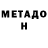 Метадон мёд TheHorrorGamer